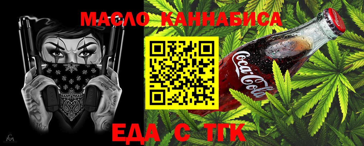 Еда ТГК конопля  Вход с VPN  Фурманов 