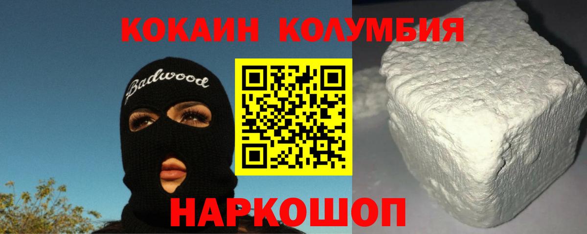 КОКАИН Columbia  Кокаин VHQ  Фурманов  купить наркотики сайты  Вход с VPN 