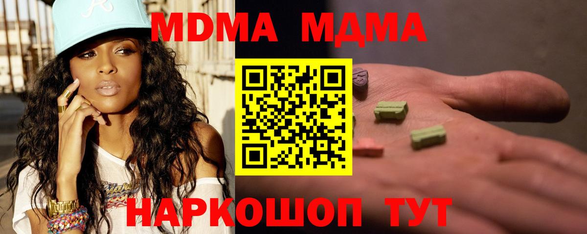 Фурманов  MDMA кристаллы  MDMA  Вход с VPN 